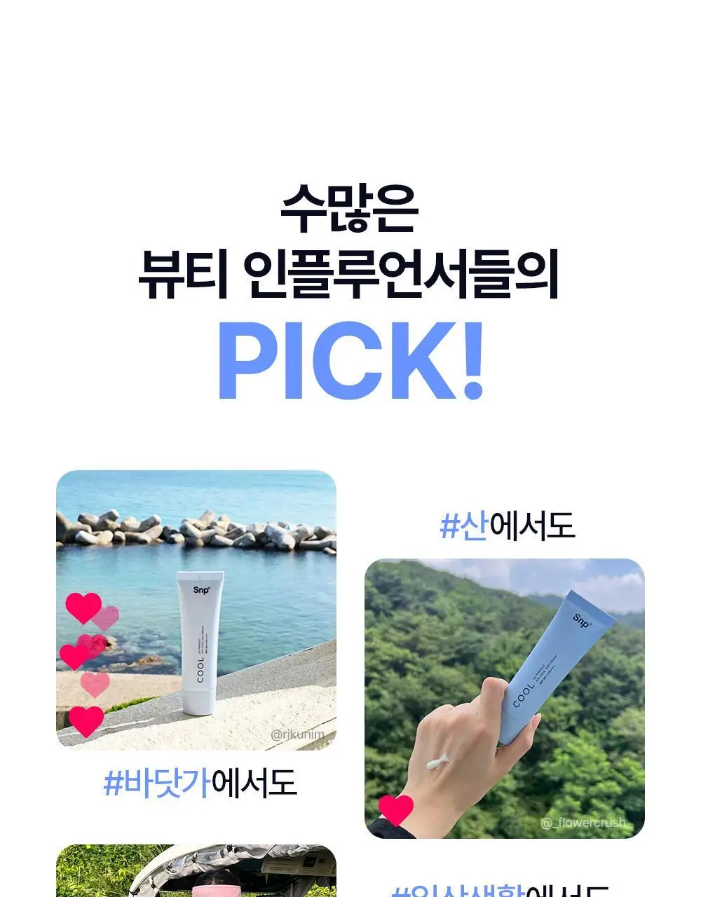 [1+1기획]SNP UV 퍼펙트 에어쿨 선크림 더블 기획 (50ml+50ml) 상세페이지 2